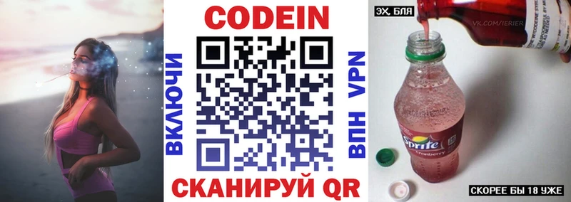 Кодеиновый сироп Lean напиток Lean (лин)  Арск 